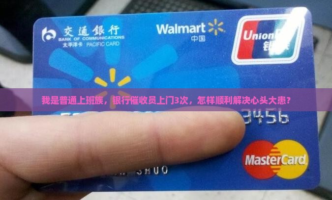 农行上门催收真实经历