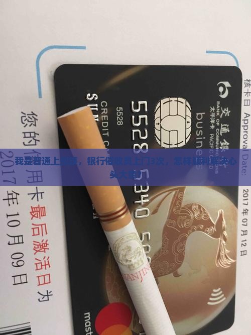 农行上门催收真实经历