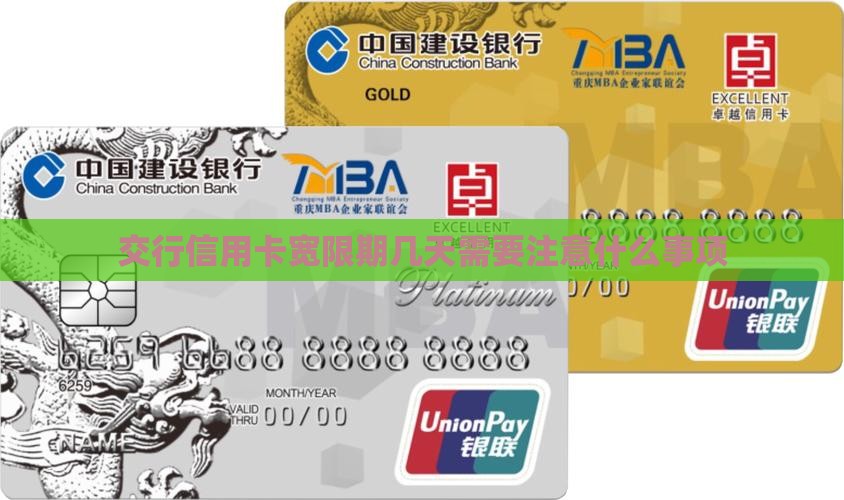 交行信用卡宽限期几天需要注意什么事项