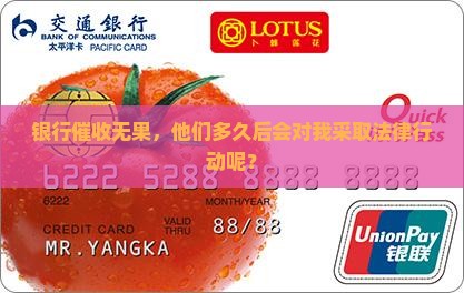 被银行催收多久起诉我