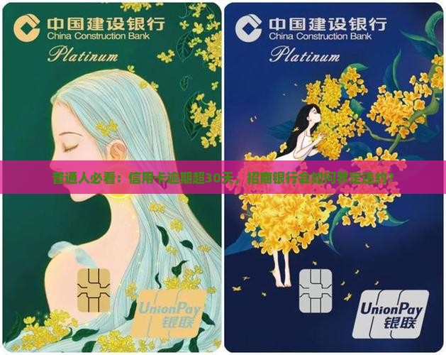 招商银行消费金融逾期多久算违约