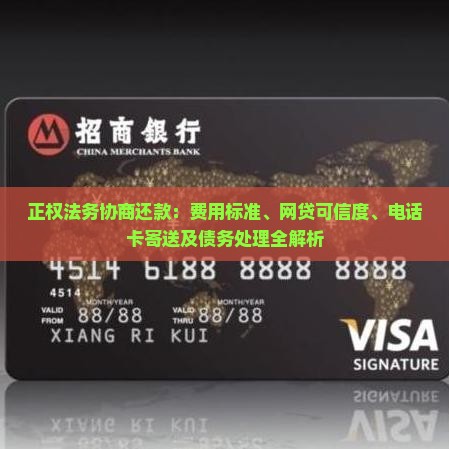 正权法务协商还款