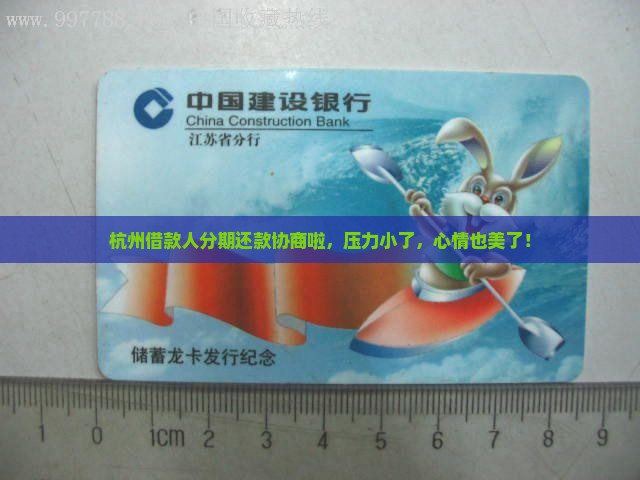 杭州网贷协商分期还款 杭州网贷协商分期还款