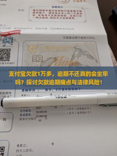 支付宝欠款1万多会不会坐牢 支付宝欠款1万多会不会坐牢