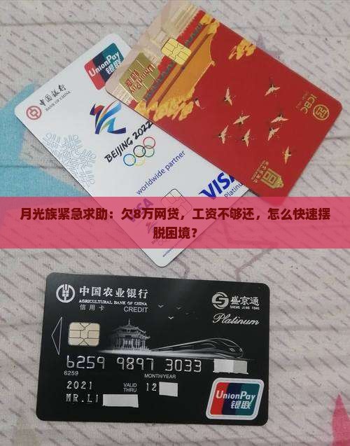 网贷欠8万怎么办