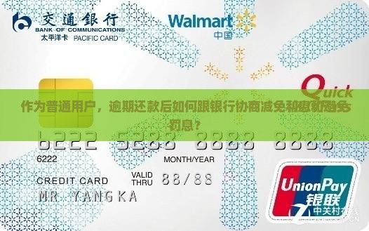 金融逾期怎么协商