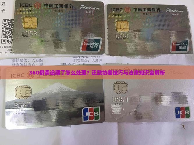 360借条逾期了后怎么样处理