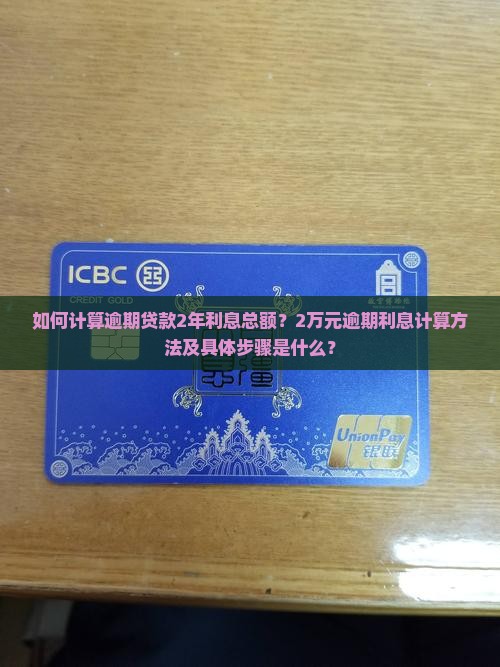逾期2万2年利息计算公式