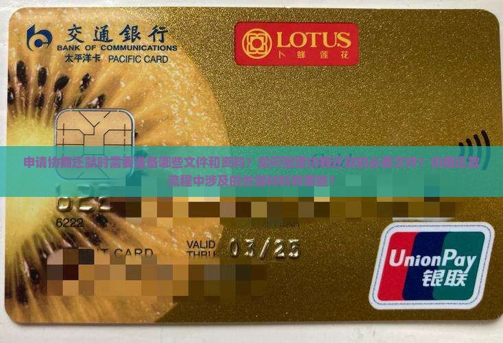 协商还款需要哪些资料准备