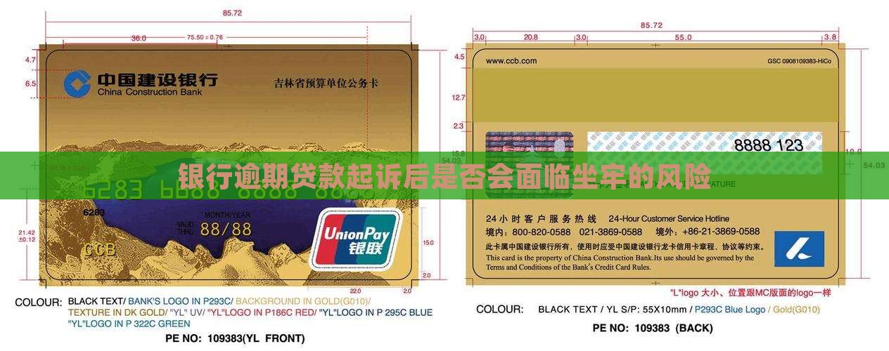 银行逾期立案会被判刑吗