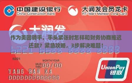 美团怎样去协商延期还款额度