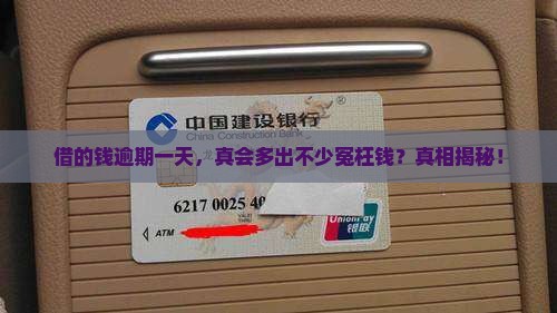 现金借款逾期一天多少费用