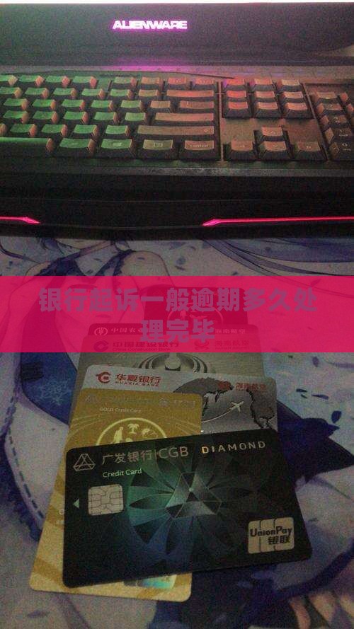 工商银行起诉一般需要多久处理完毕