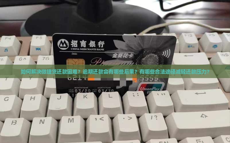 微捷贷没钱还怎么办
