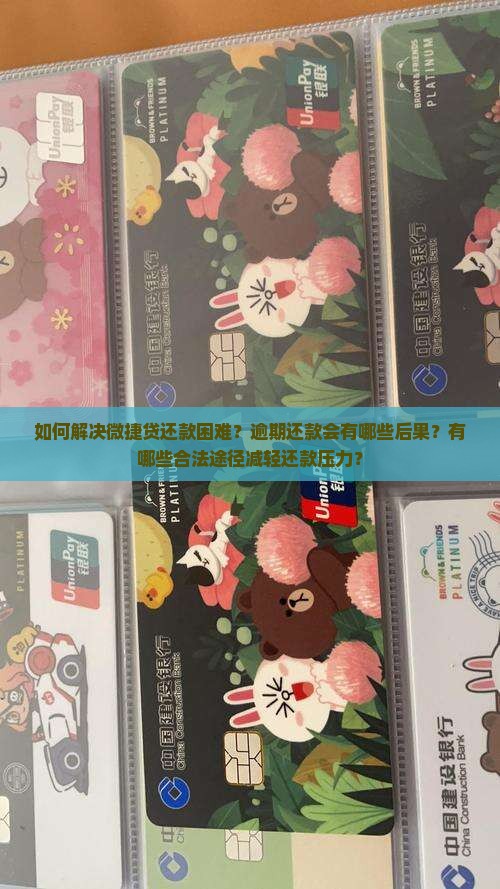 微捷贷没钱还怎么办