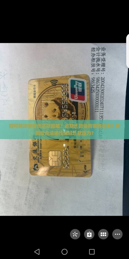微捷贷没钱还怎么办