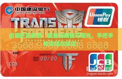 逾期还款新协商技巧大揭秘