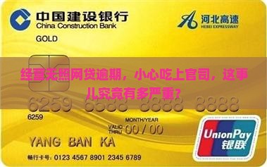 无照经营网贷逾期会被起诉吗