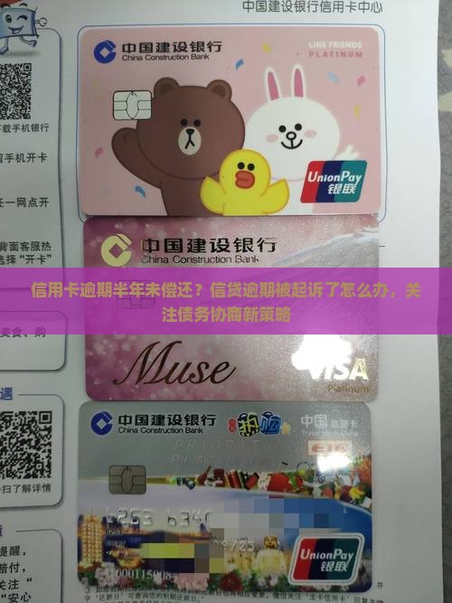 信用卡逾期半年未偿还信贷