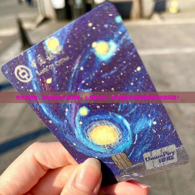 欠捷信3年没还应该怎么处理
