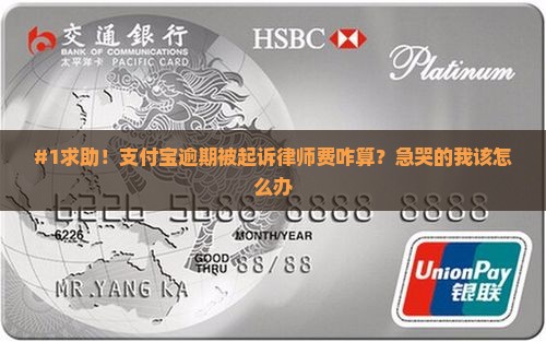 支付宝逾期律师费如何计算和处理