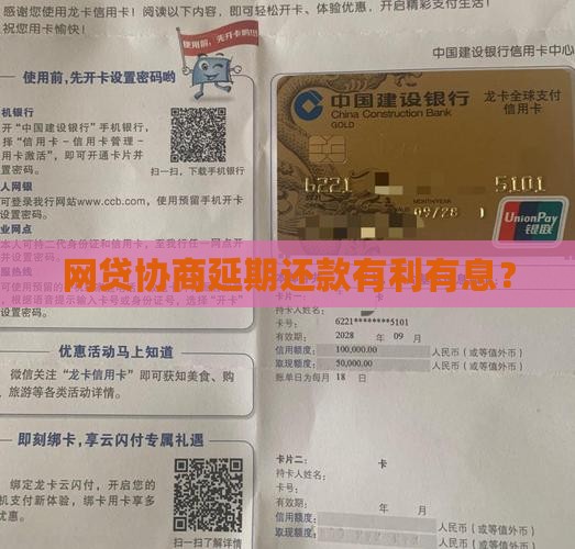 网贷协商延期还款有利息吗