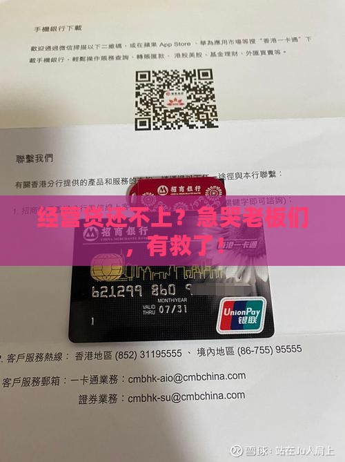 经营贷无力偿还如何解决