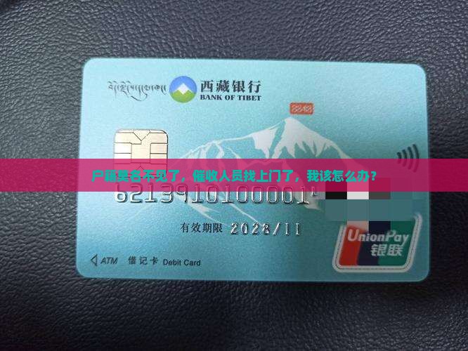 户籍掉走了上门催收的怎么办