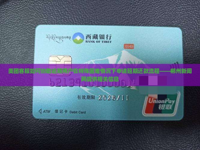 美团客服协商延期还款流程