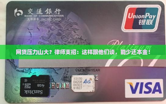 律师如何与网贷协商还本金