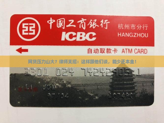 律师如何与网贷协商还本金