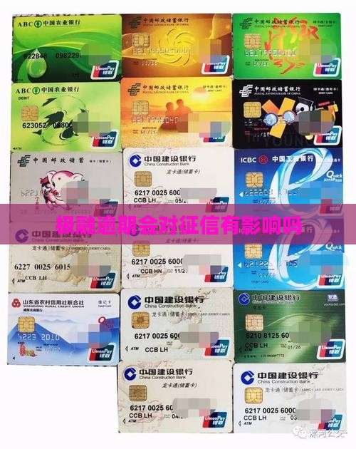 极融逾期三天上征信吗会影响吗 极融逾期三天上征信吗会影响吗