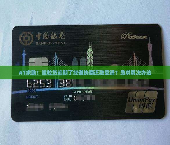 微粒贷逾期协商找谁还款 微粒贷逾期协商找谁还款