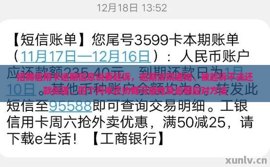 招商信用卡逾期信息说要起诉