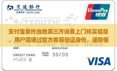 支付宝委托当地第三方说要上门核实