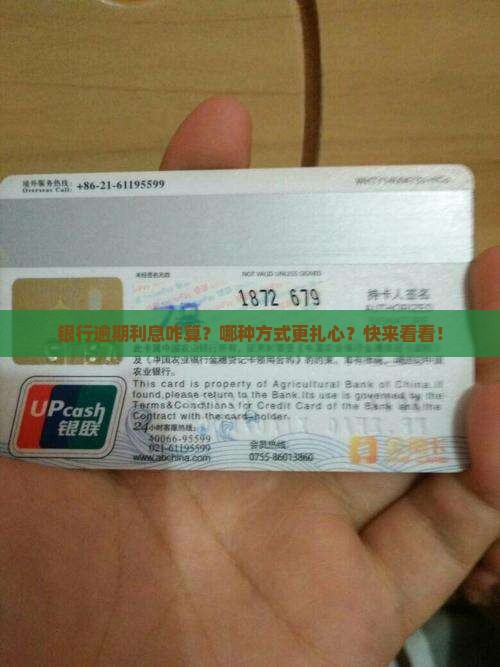银行逾期利息计入方式有哪些