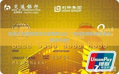 信用卡欠还不上怎么解决