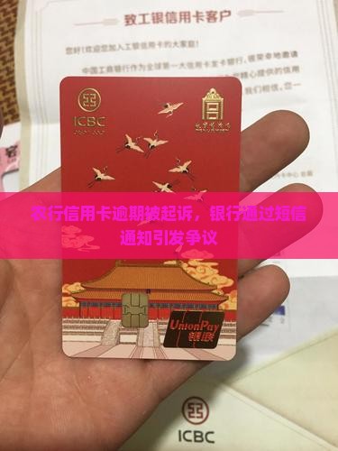 农行信用卡发短信说起诉