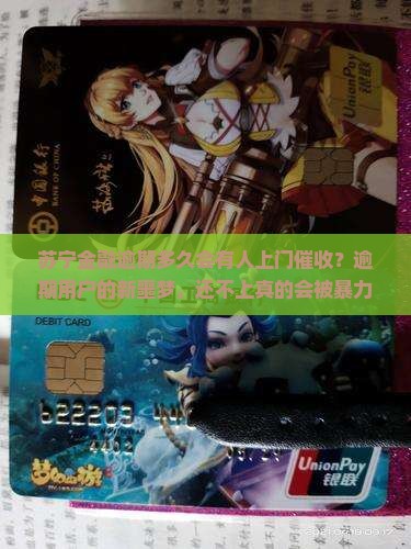 苏宁金融逾期多久会有人上门催收