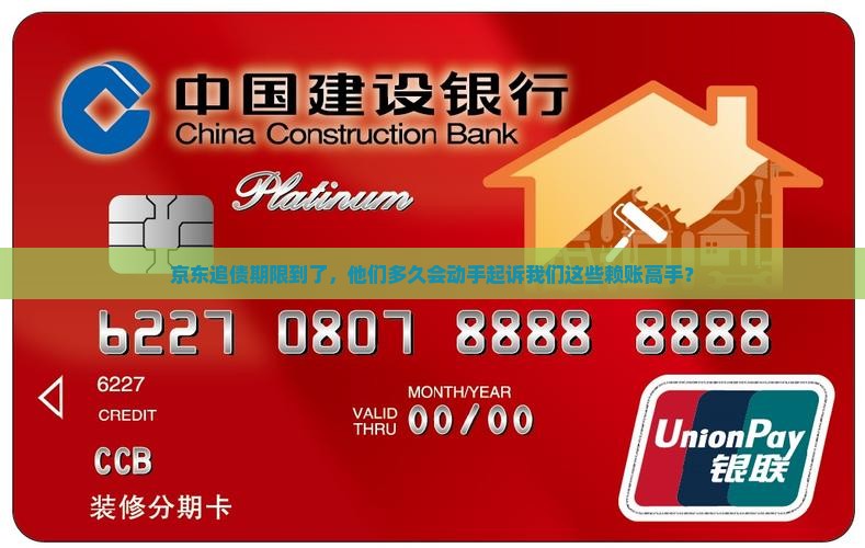 京东欠款多久起诉我们不还