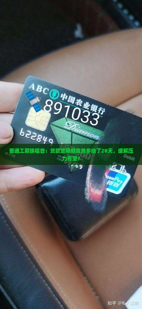 快贷宽限期延长28天