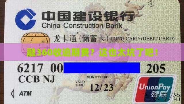 融360怎么还在产生逾期费