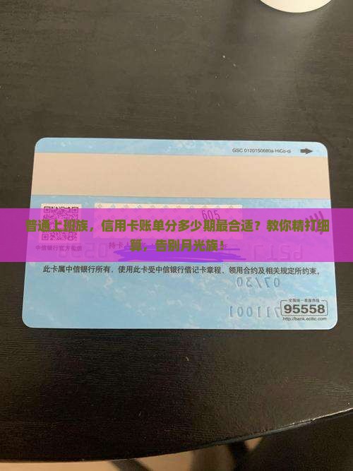 信用卡个性化分期几年最划算