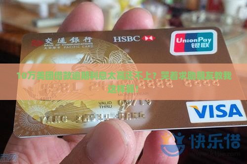 美团欠的逾期利息如何计算 美团欠的逾期利息如何计算