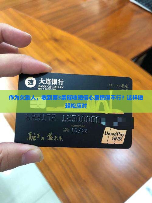 信用卡长时间逾期催收短信发送技巧