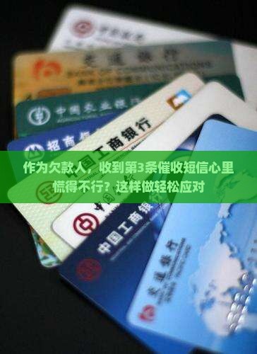 信用卡长时间逾期催收短信发送技巧