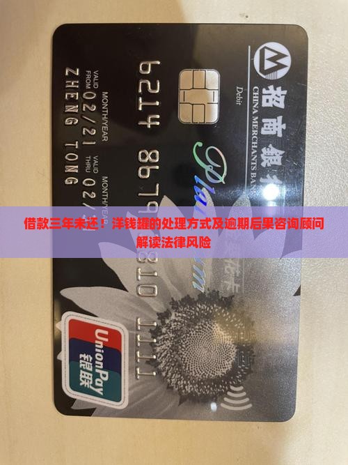 借款三年未还洋钱罐会怎样处理