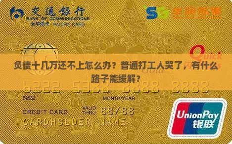 贷款欠了好多钱怎么办