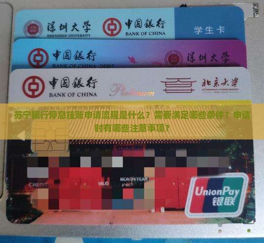 苏宁银行停息挂账申请流程及注意事项