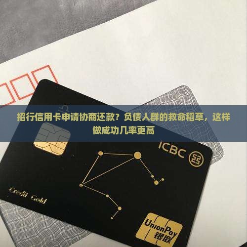 招行信用卡申请协商还款